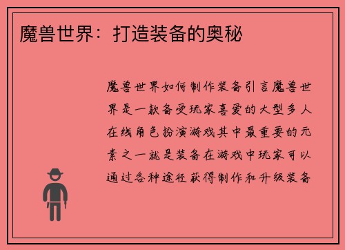 魔兽世界：打造装备的奥秘