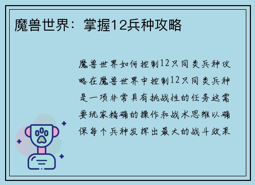 魔兽世界：掌握12兵种攻略