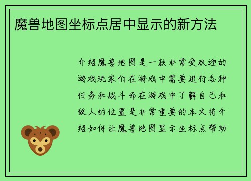 魔兽地图坐标点居中显示的新方法