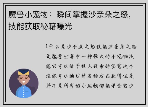 魔兽小宠物：瞬间掌握沙奈朵之怒，技能获取秘籍曝光