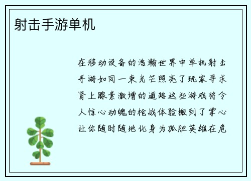 射击手游单机