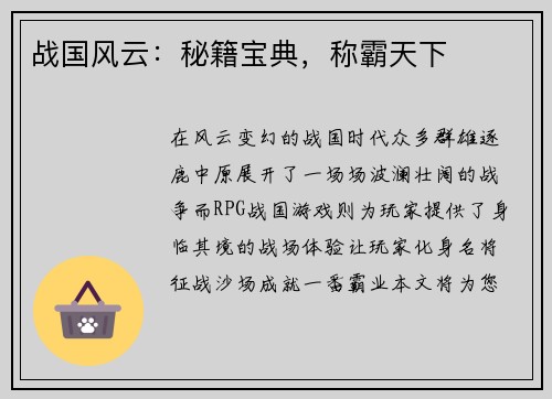战国风云：秘籍宝典，称霸天下